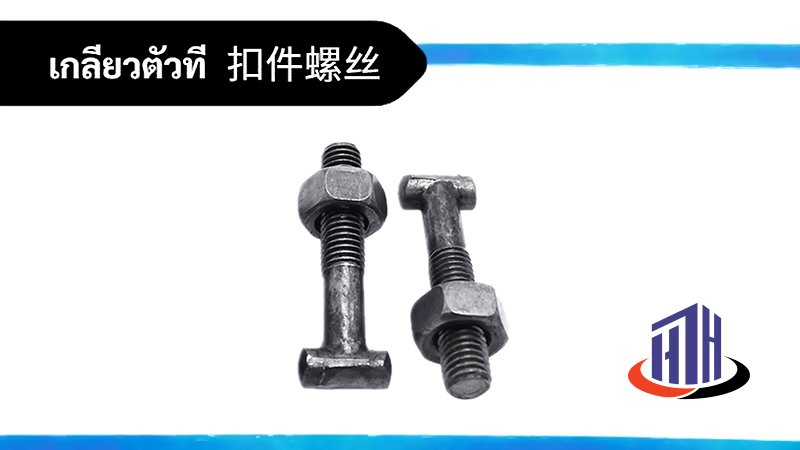 เกลียวตัวที