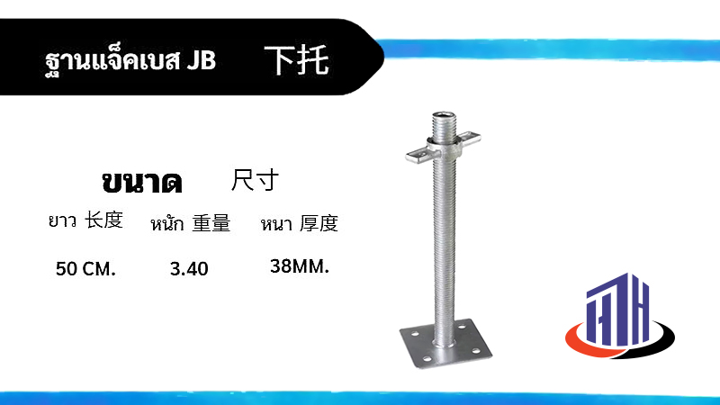 ฐานแจ็คเบส JB