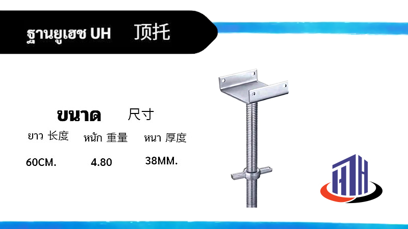 ฐานยูเฮด UH